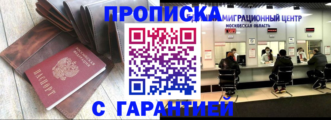 прописка поиск в Хилке