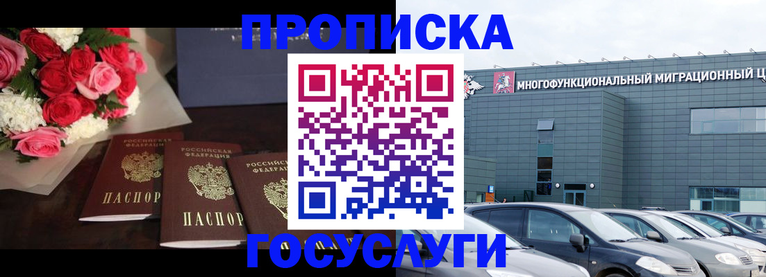 прописка законно в Хилке