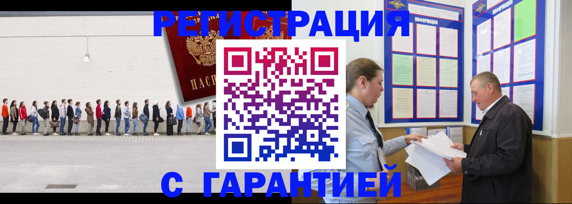 временная регистрация в Хилке