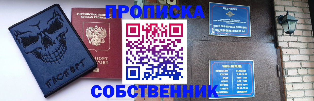 временная регистрация в квартире в Хилке