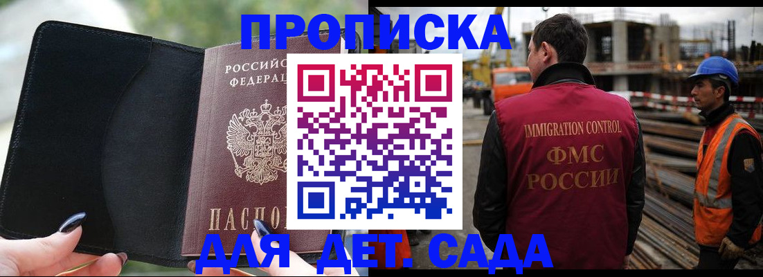 купить прописку в Хилке